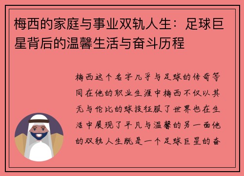 梅西的家庭与事业双轨人生:足球巨星背后的温馨生活与奋斗历程 梅西的家庭与事业双轨人生:足球巨星背后的温馨生活与奋斗历程