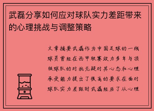 武磊分享如何应对球队实力差距带来的心理挑战与调整策略 武磊分享如何应对球队实力差距带来的心理挑战与调整策略