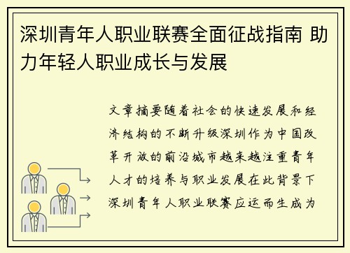 深圳青年人职业联赛全面征战指南 助力年轻人职业成长与发展 深圳青年人职业联赛全面征战指南 助力年轻人职业成长与发展