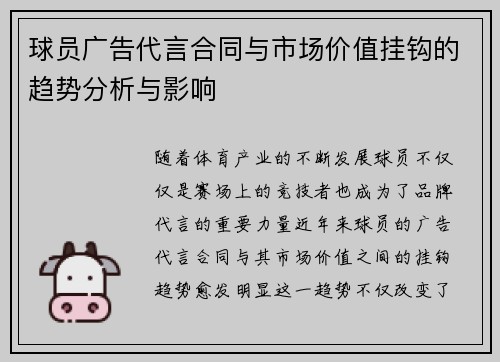球员广告代言合同与市场价值挂钩的趋势分析与影响 球员广告代言合同与市场价值挂钩的趋势分析与影响