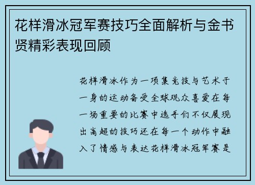 花样滑冰冠军赛技巧全面解析与金书贤精彩表现回顾 花样滑冰冠军赛技巧全面解析与金书贤精彩表现回顾