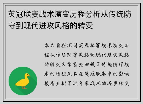英冠联赛战术演变历程分析从传统防守到现代进攻风格的转变 英冠联赛战术演变历程分析从传统防守到现代进攻风格的转变