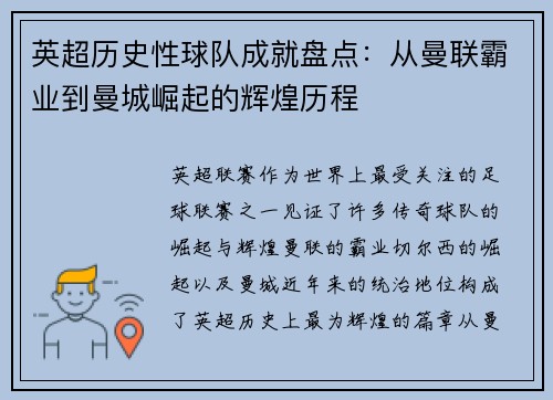英超历史性球队成就盘点:从曼联霸业到曼城崛起的辉煌历程 英超历史性球队成就盘点:从曼联霸业到曼城崛起的辉煌历程