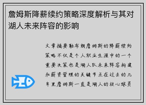 詹姆斯降薪续约策略深度解析与其对湖人未来阵容的影响 詹姆斯降薪续约策略深度解析与其对湖人未来阵容的影响